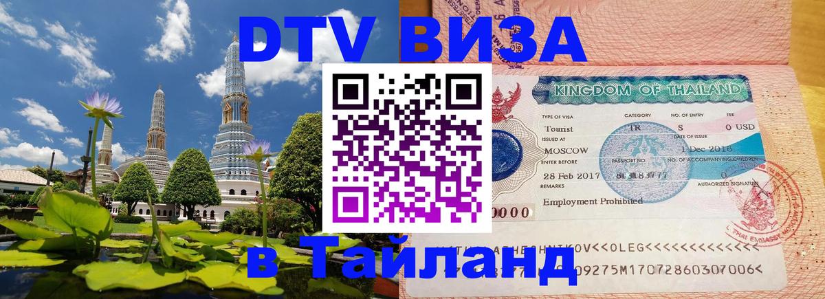 Цены на DTV визу в Таиланд — пакеты услуг, достаточно даже паспорта - 